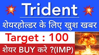 TRIDENT SHARE NEWS  TRIDENT SHARE LATEST NEWS TODAY • PRICE ANALYSIS • STOCK MARKET INDIA