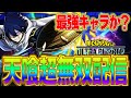ヒロアカUR 新キャラ 天喰環 はバグキャラ ヒロアカUR 新キャラ 天喰環 はバグキャラ