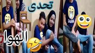 تحدى كرسي الهوا ?موتنا من الضحك،?وتحدى صعب جدا،?