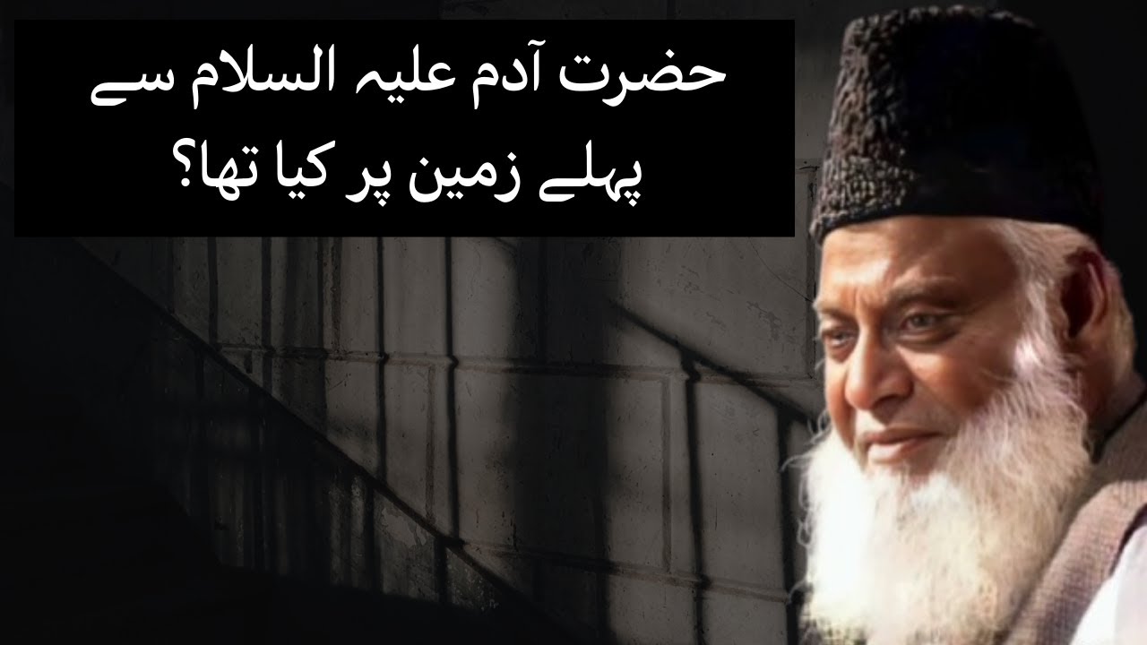 What Existed Before Hazrat Adam (A.S)? | Dr. Israr Ahmed's Eye-Opening Explanation