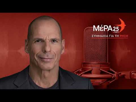 Γ.Βαρουφάκης: Όποιος μιλάει για κυβέρνηση ηττημένων καίει την ιδέα της απλής αναλογικής