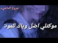 سم الكاس بيدك شربتني الوصف فدوه