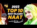 New naat sharif  best urdu naat sharif  relaxing slowed naat  naatsharif 2023 naat