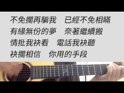 好聽 - 施文彬 吉他伴奏
