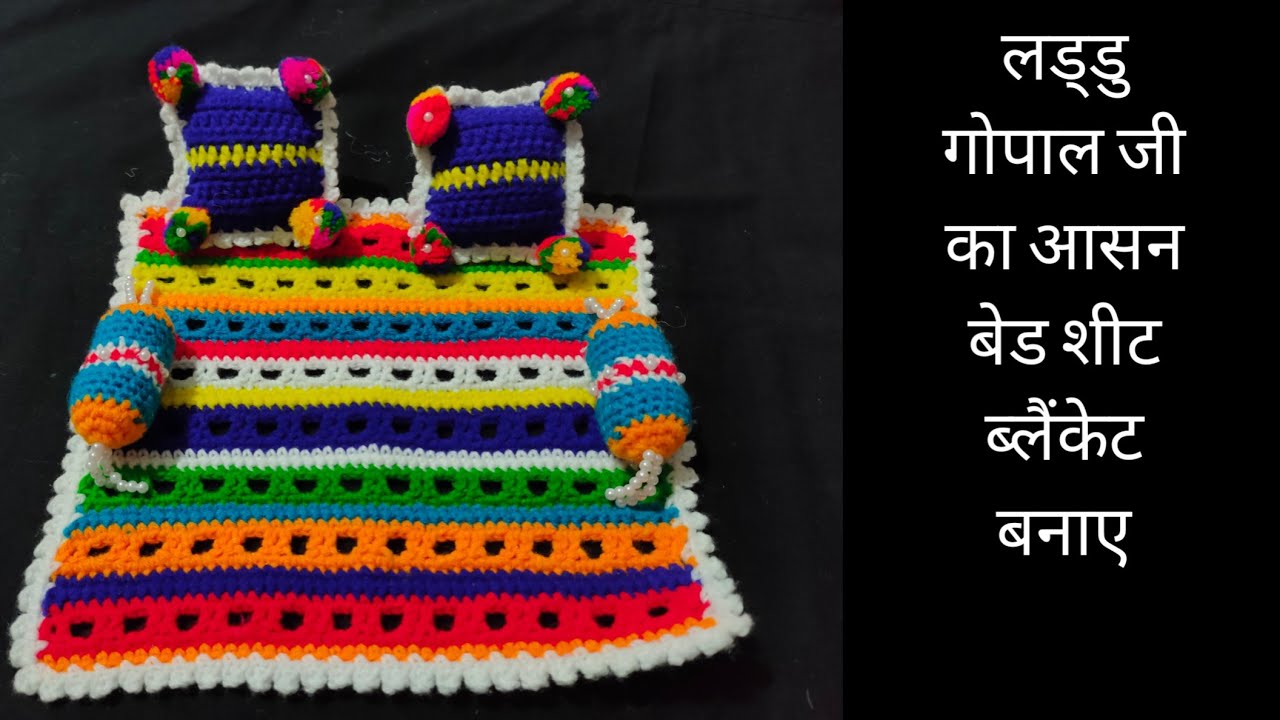 How to crochet Laddu Gopal aasan/crochet Blanket/winter bed sheet/ लड्डू गोपाल जी के आसन कंबल बेडशीट
