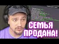 КАК МАРАС ШАКУР УДАЛИЛ СЕМЬЮ ПРОДАННУЮ ЗА РЕАЛЬНЫЕ ДЕНЬГИ... (нарезка) | MARAS SHAKUR | GTA SAMP