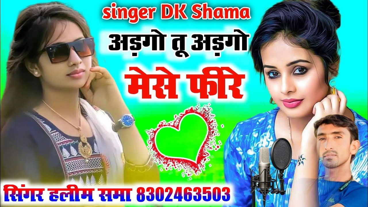 अड़गो तू अड़गो मेसे फीरे सिंगर हलीम समा 
