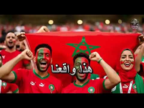اغنية للمنتخب المغربي فخر العرب في كأس العالم جيبوها يا شبان 2025