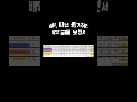 2026년 배당금 #배당투자