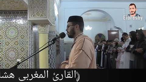القارئ المغربى الشيخ هشام الهراز ما تيسر من آخر سورة الانبياء صلاة التراويح رمضان 2019