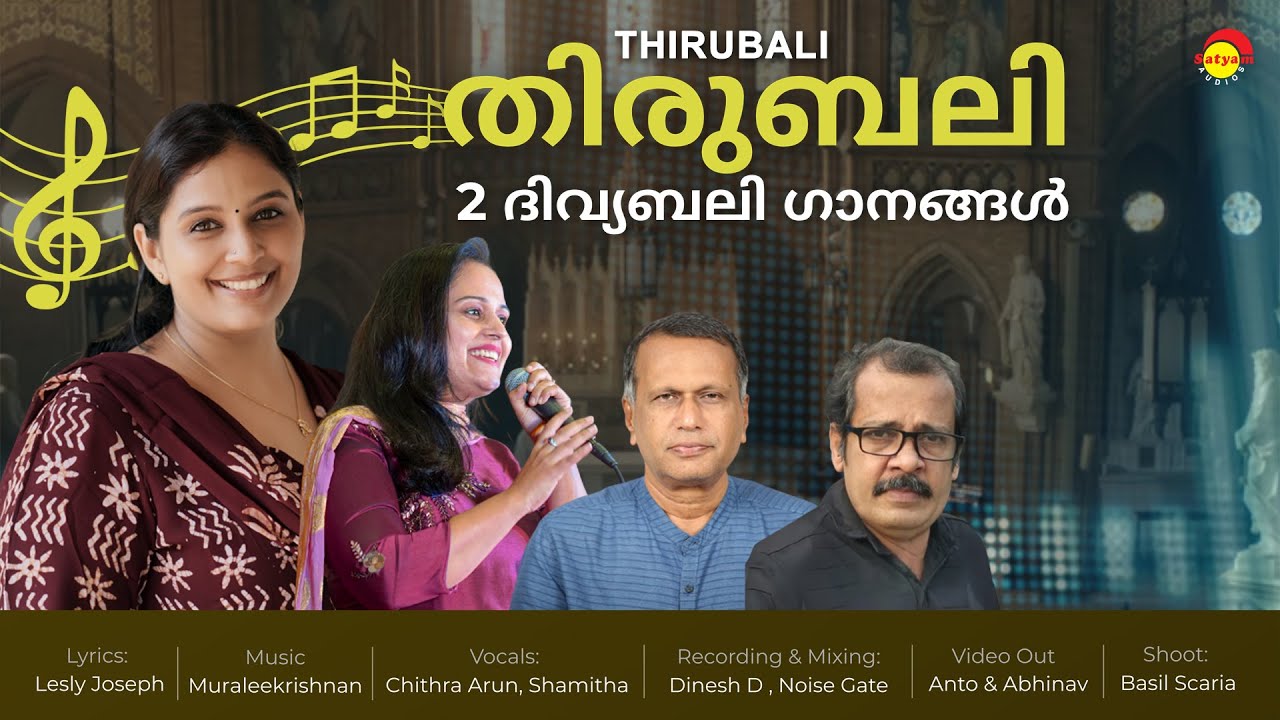 Thirubali - Thirubeliyin Lyrical Song | Muraleekrishnan | Chithra Arun | Lesly Joseph | Shamitha