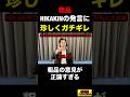 【粗品】HIKAKINの発言にガチギレ!正論過ぎる!【粗品 切り抜き】