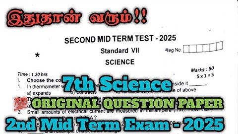 7th science second mid term exam question paper 2025|7th Std science 2nd midterm question paper 2025
