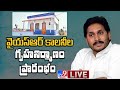 LIVE: CM Jagan launching YSR Jagananna Colonies project