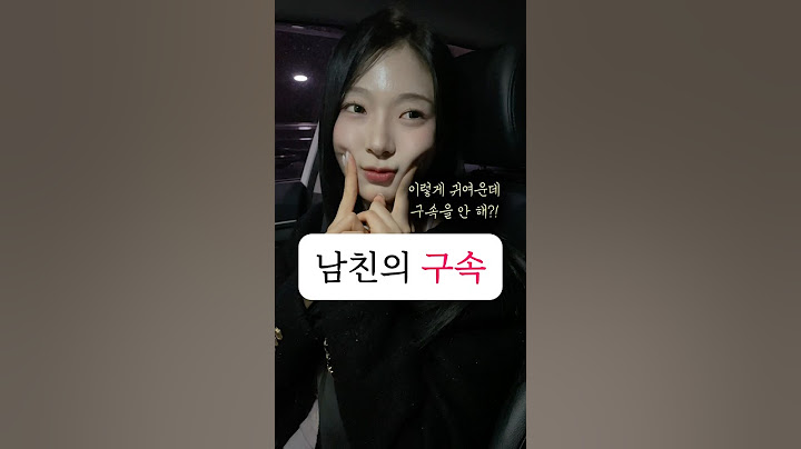 귀여우면 구속감이야