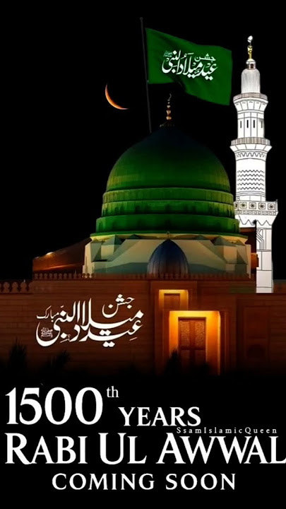 #rabialawwal #eidmiladunnabi #islam  #muhammad #mawlid #alhamdulillah #prophetmuhammad#shorts #1k