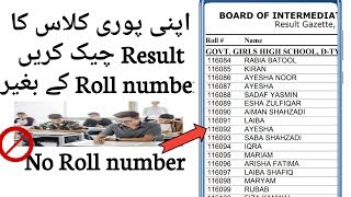 How check 11class results without roll number | without Roll number check result screenshot 3