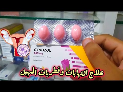 جينوزول 400  لبوس مهبلى لعلاج التهابات وفطريات المهبل