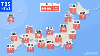 【11月4日 朝 気象情報】これからの天気