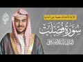 سورة فصلت اسلام صبحي تلاوة تأخذك بعيدا عن الدنيا وضجيجها