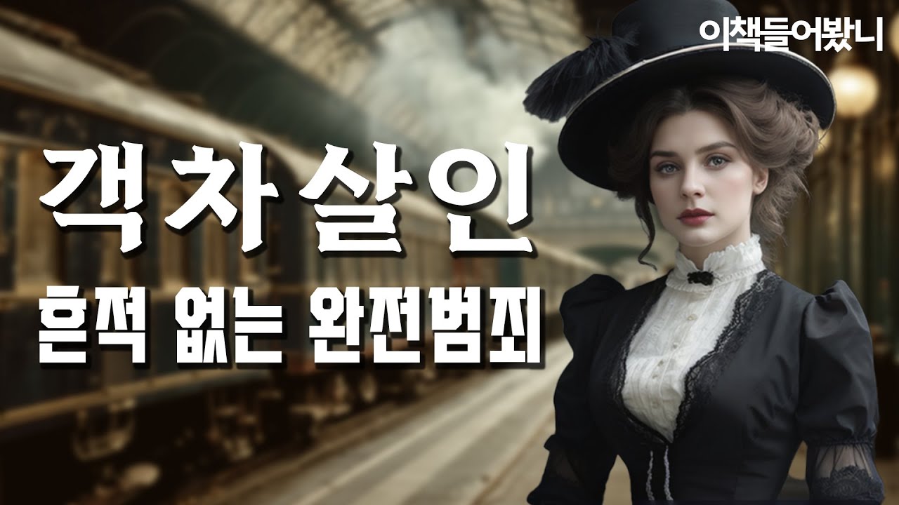 [아서코난도일 ep.6] 침묵 속에 숨겨진 범인, 그리고 반전의 공범!