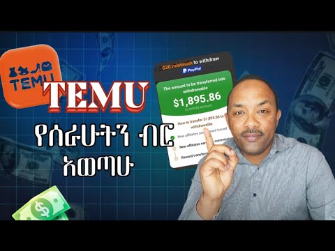 How I Made 1 895 My FIRST Month With The TEMU Affiliate Program እንዴት 1895 ሰራሁ