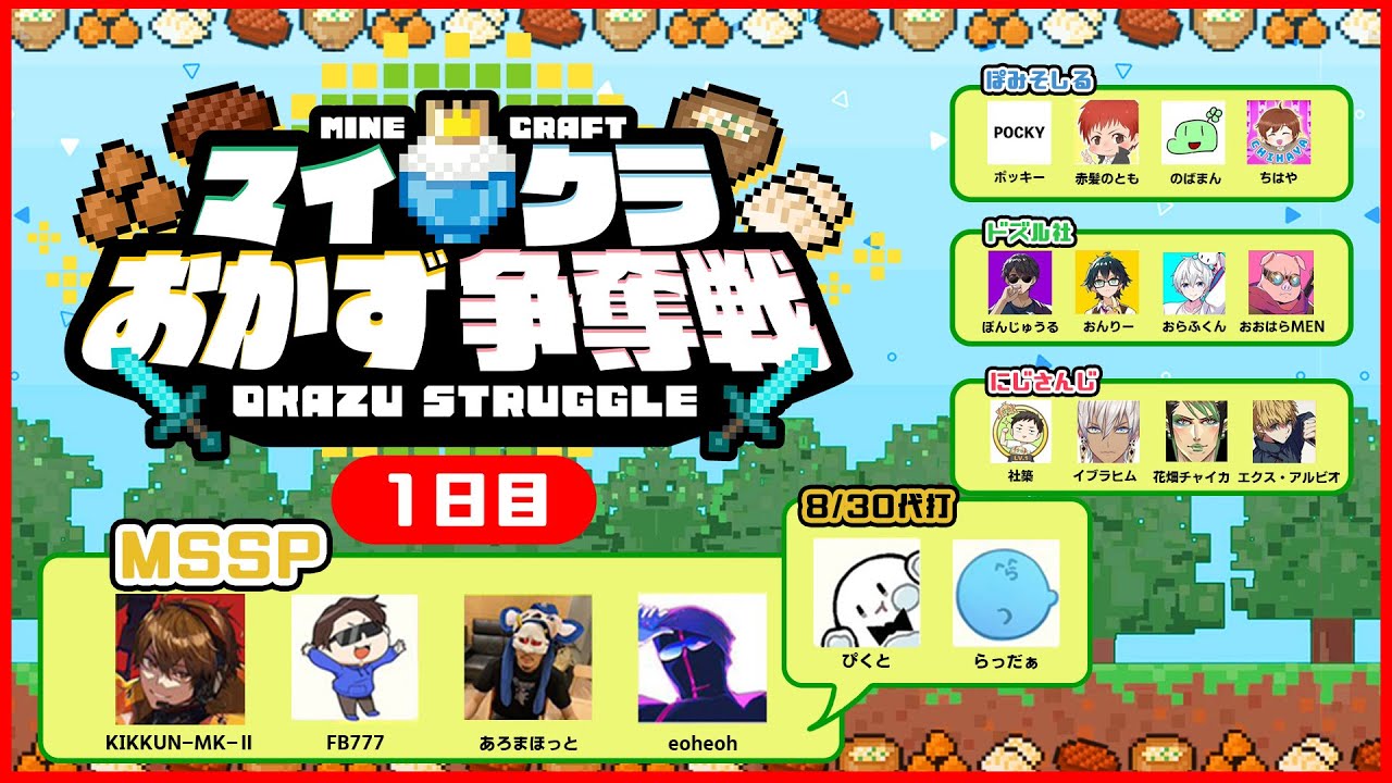 マイクラ】マイクラおかず争奪戦開幕！【MSSP視点】 - YouTube