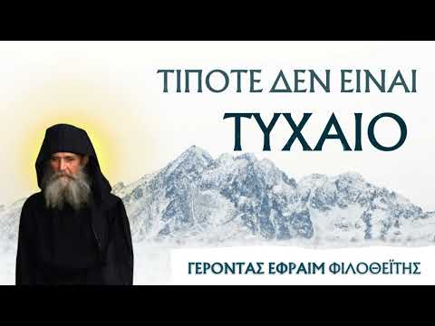 Τίποτε δεν είναι