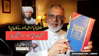 Bachay K Halali Hone K Bayan - Bahishti Zewar Mufti Tariq Masood | بچے کے ہلالی ہونے کا بیان