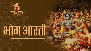 Bhaja Bhakata Vatsala Sri Gaura Hari || भोग आरती