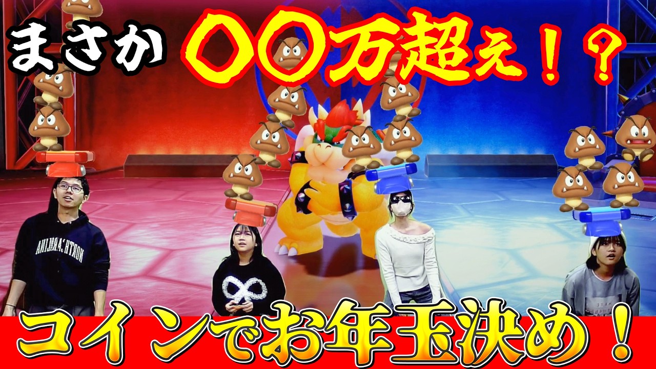 【マリオパーティ ジャンボリー】コインを稼いでお年玉を増やせ！パパ特製サイコロで金額が決まる特別ルールが熱すぎた！himawari-CH