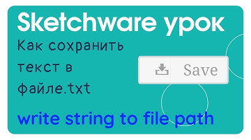 Как сохранить текст в файле Sketchware