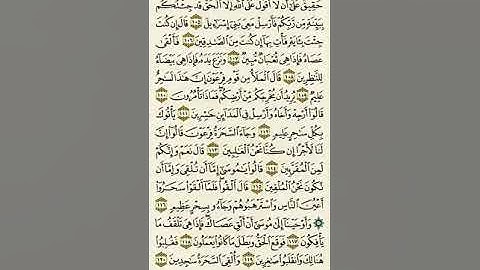 سورة الأعراف من الآية ١٠٥ إلى الآية ١٢٠بصوت القارئ #ماهر_المعيقلي #القران_الكريم #غرد_واذكر_ربك