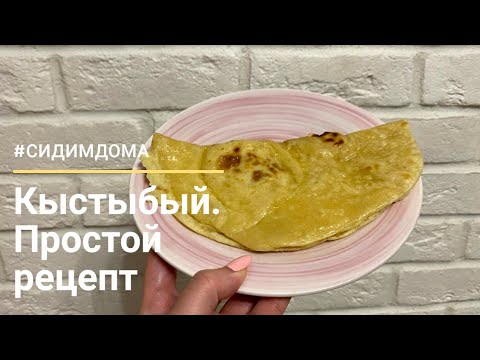 Videó: Kystyby burgonyával tatárban: recept fotóval