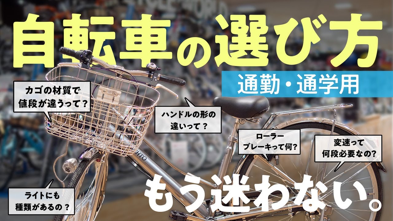 新学期からの通学、通勤自転車にどうですか 新学期・新年度からの自転車通学に向いている自転車を通勤通学時間で