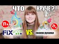 НОВОГОДНИЙ ПОДАРОК из ФИКС ПРАЙС vs СВОИМИ РУКАМИ до 100 руб/ Сладкие ПОДАРКИ на НГ 2020 - Сравнение