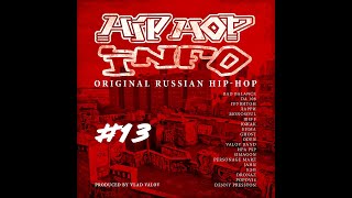 Hip-Hop Info #13. Альбомы и сборники. Русский Рэп