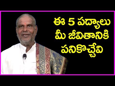 These 5 Poems Will Be Very Useful In Your Life | Telugu Padyalu | Pancha Sathakam