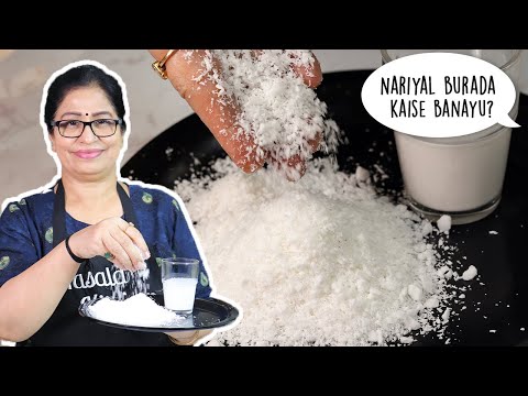 वीडियो: घर पर नारियल के गुच्छे कैसे बनाएं