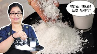 माकेर्ट  से अच्छा नारियल का बुरादा बनाये घर पर इस आसान ट्रिक से | How to make Desiccated Coconut? |