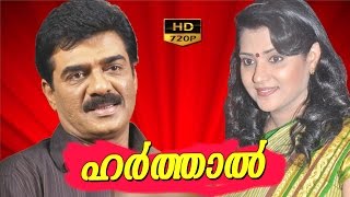 Harthal | Malayalam Full Movie |Vijayraghavan | Madhu | Vani Viswanath