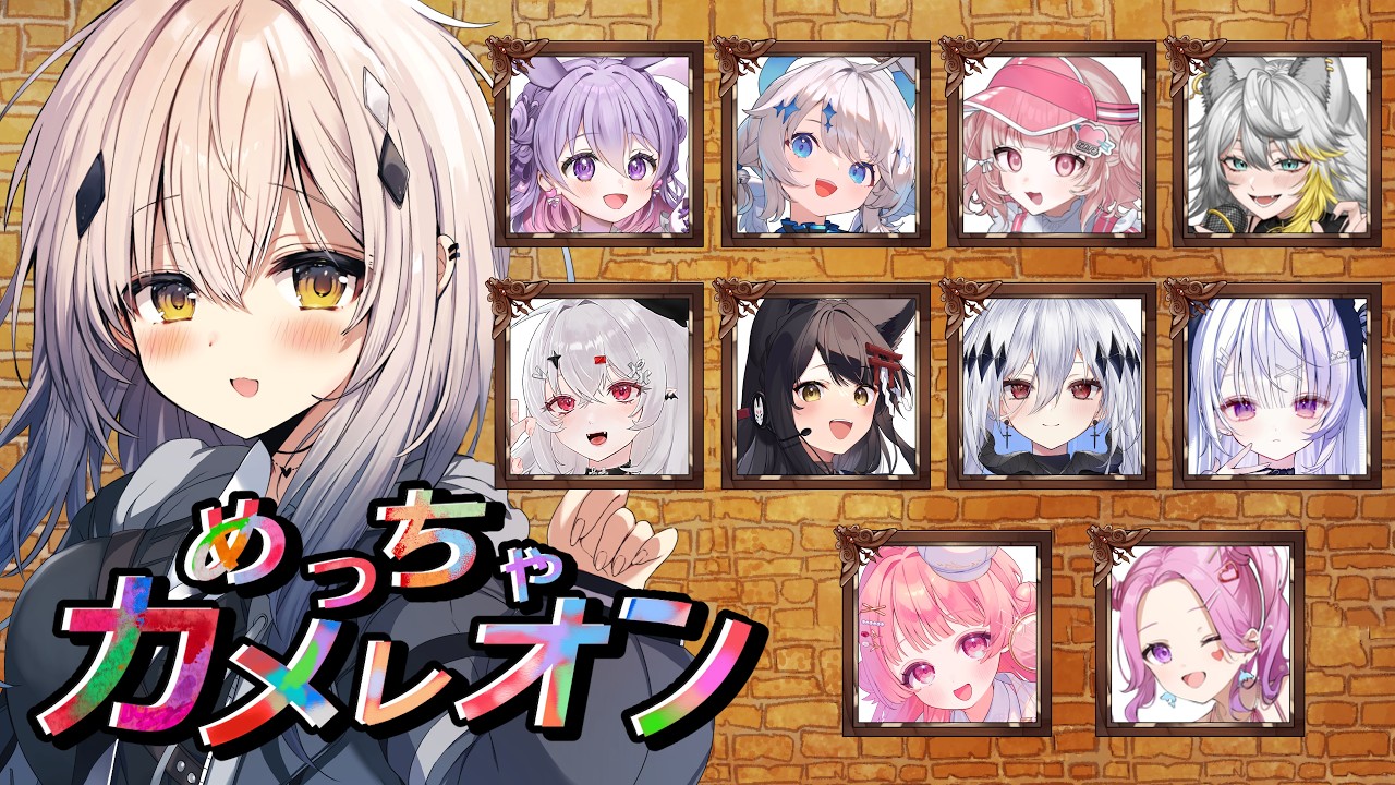 【めっちゃカメレオン】コラボカメレオンだ！経験を活かします【#新人vtuber  ＃なるストリーム 】