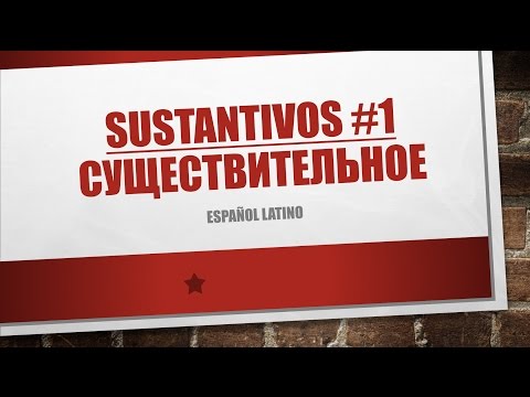 Существительные в Испанском | РОД СУЩЕСТВИТЕЛЬНЫХ | Часть 1