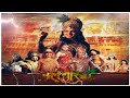 Mahabharat title song | Hai katha sangram ki | mahabharat star plus 2013-14 |