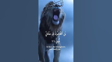 آيات من القرآن الكريم 💞 سورة لقمان 💞 الآية  11