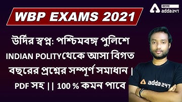 WBP EXAM | INDIAN POLITY || PREVIOUS YEAR QUESTIONS DISCUSSION || ADDA247 BENGALI