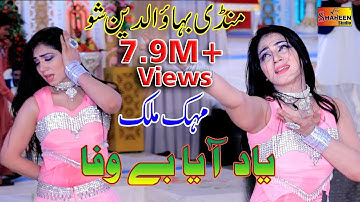 Yaad Aya Bewafa Main Ro Piya | Mehak Malik | Dance Performance | Shaheen Studio