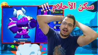 اشتريت أفضل سكن بتاريخ اللعبة!! سكن فرانك الشبح #تحديث براول ستارز🔥