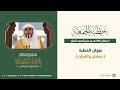 خطبة الجمعة ٩ ٩ ١٤٤٤هـ من منبر المسجد الحرام لفضيلة الشيخ أ د ياسر الدوسري حفظه الله