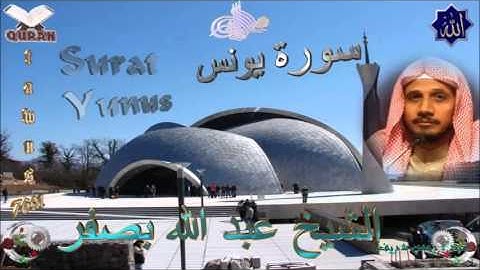 Sheikh Abdullah Basfar - Quran (10) Yunus - سورة يونس